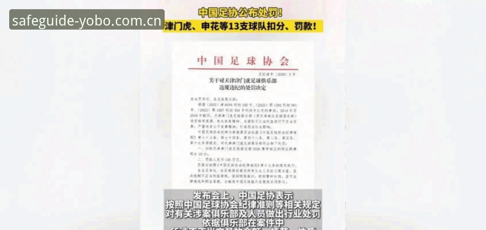 Yobo官网 揭秘中国足协第三批禁足名单:65人受罚背后的行业地震